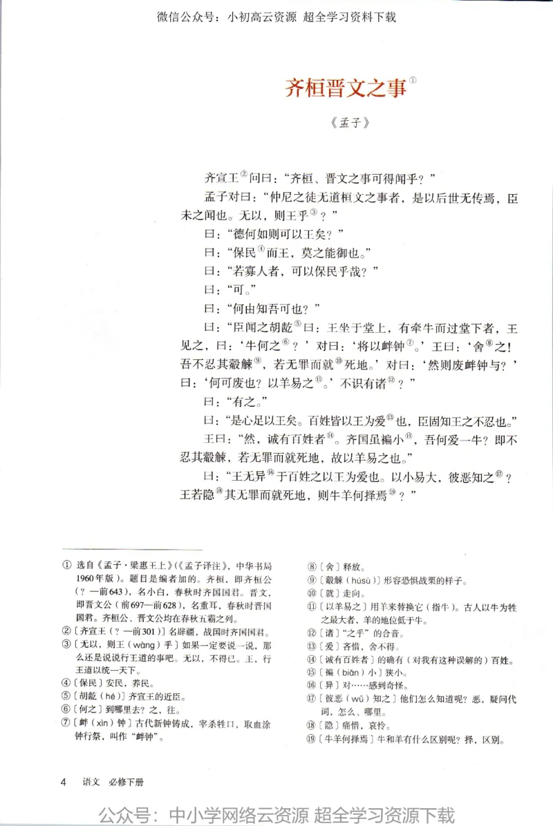 2019新改版高中语文必修下册_4-教培资料-26年最新资料-同步更新_科一科二电子资料合集中小幼（笔记真题知识点汇总等）文件多，按需保存_各机构笔记合集（中小幼）推荐