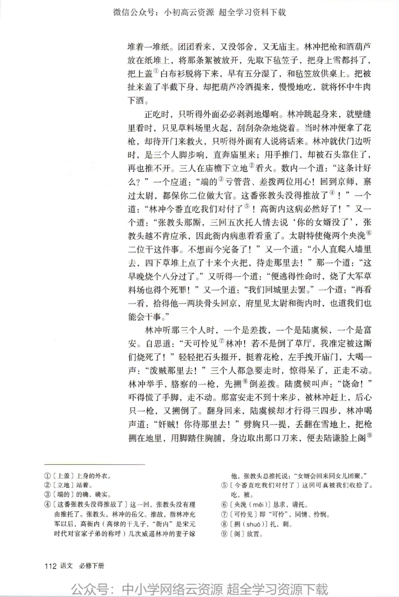 2019新改版高中语文必修下册_4-教培资料-26年最新资料-同步更新_科一科二电子资料合集中小幼（笔记真题知识点汇总等）文件多，按需保存_各机构笔记合集（中小幼）推荐