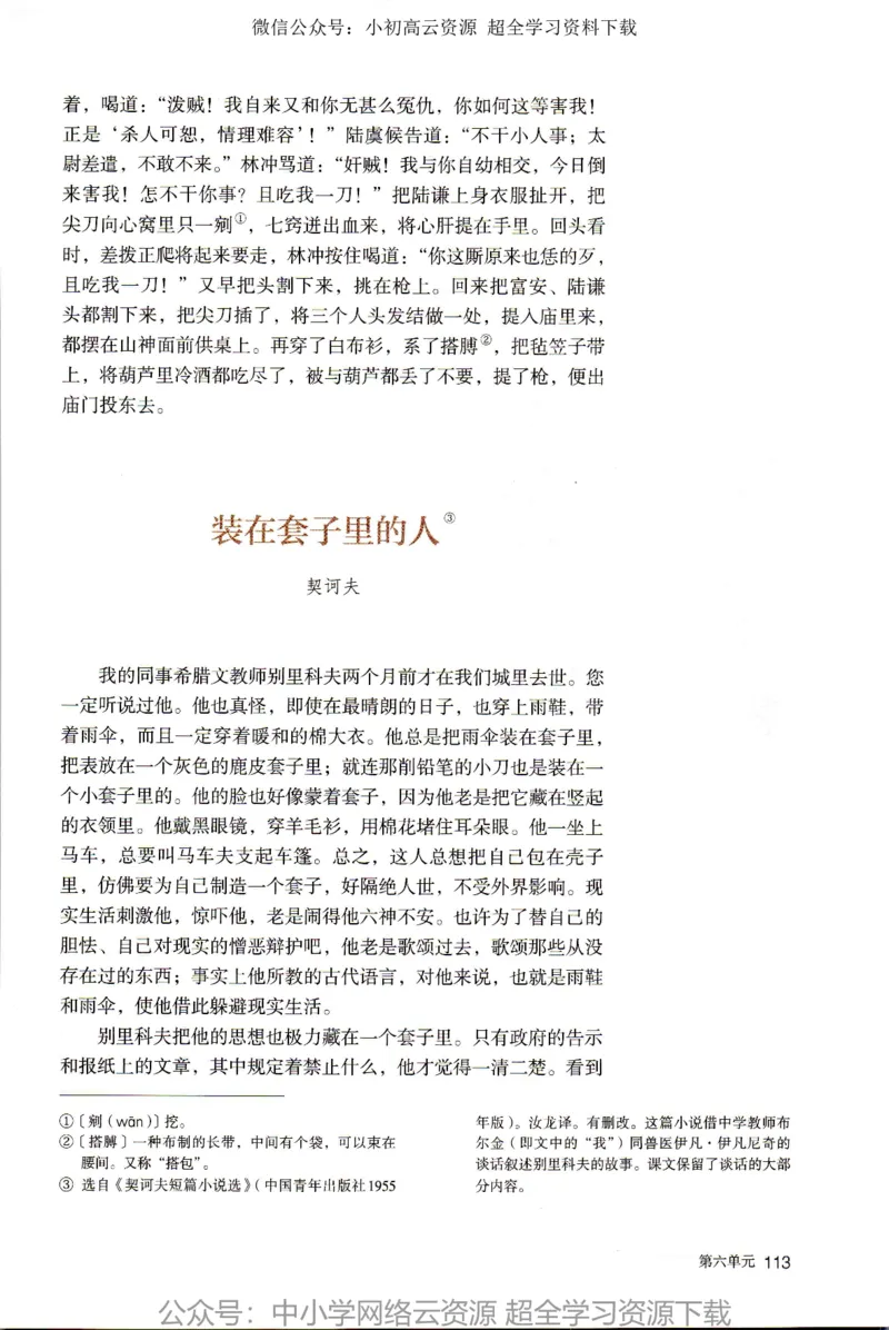 2019新改版高中语文必修下册_4-教培资料-26年最新资料-同步更新_科一科二电子资料合集中小幼（笔记真题知识点汇总等）文件多，按需保存_各机构笔记合集（中小幼）推荐
