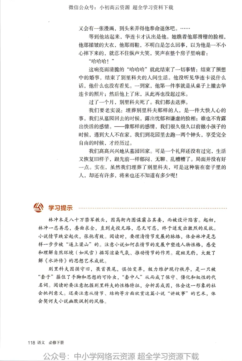 2019新改版高中语文必修下册_4-教培资料-26年最新资料-同步更新_科一科二电子资料合集中小幼（笔记真题知识点汇总等）文件多，按需保存_各机构笔记合集（中小幼）推荐