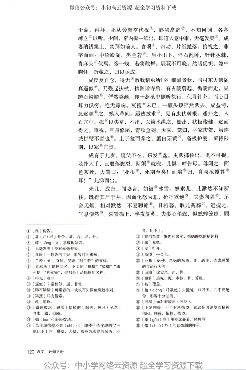 2019新改版高中语文必修下册_4-教培资料-26年最新资料-同步更新_科一科二电子资料合集中小幼（笔记真题知识点汇总等）文件多，按需保存_各机构笔记合集（中小幼）推荐