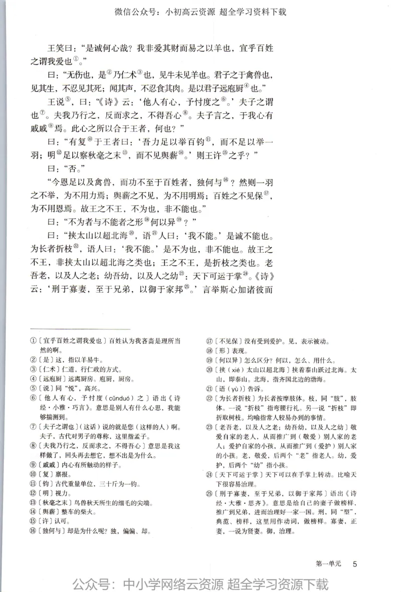 2019新改版高中语文必修下册_4-教培资料-26年最新资料-同步更新_科一科二电子资料合集中小幼（笔记真题知识点汇总等）文件多，按需保存_各机构笔记合集（中小幼）推荐