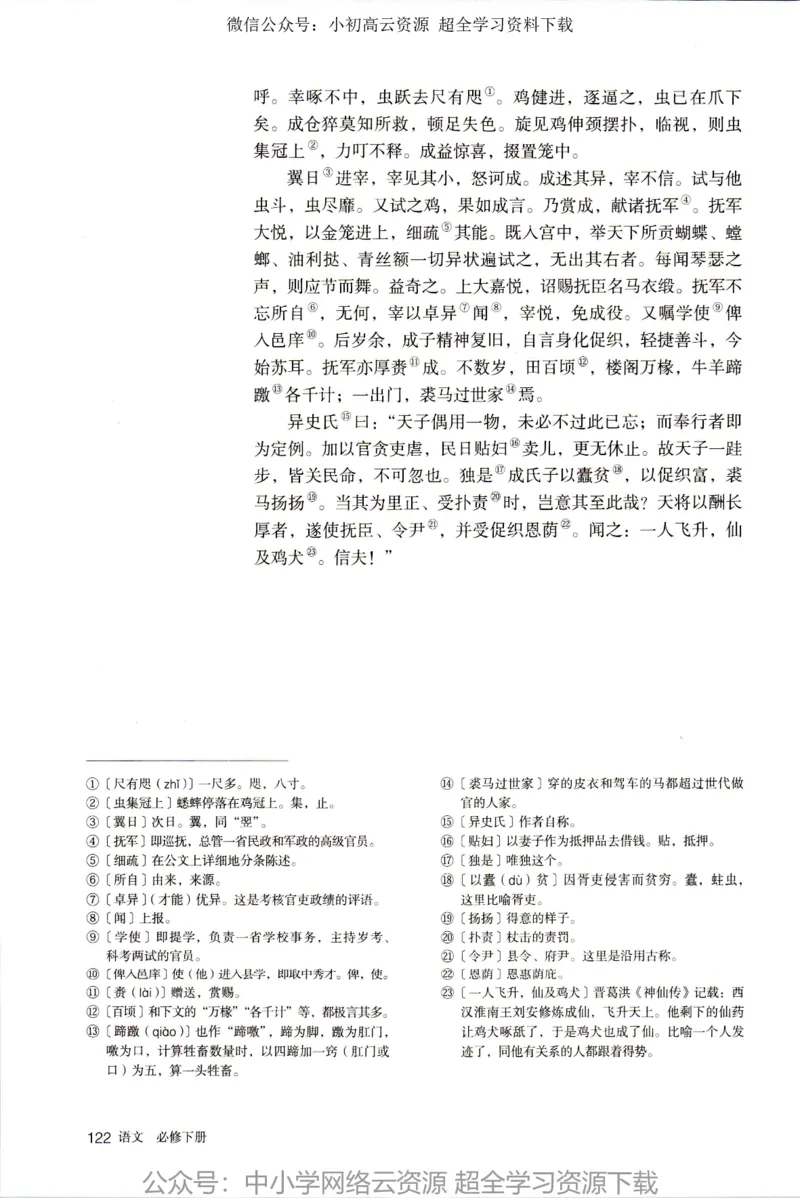 2019新改版高中语文必修下册_4-教培资料-26年最新资料-同步更新_科一科二电子资料合集中小幼（笔记真题知识点汇总等）文件多，按需保存_各机构笔记合集（中小幼）推荐