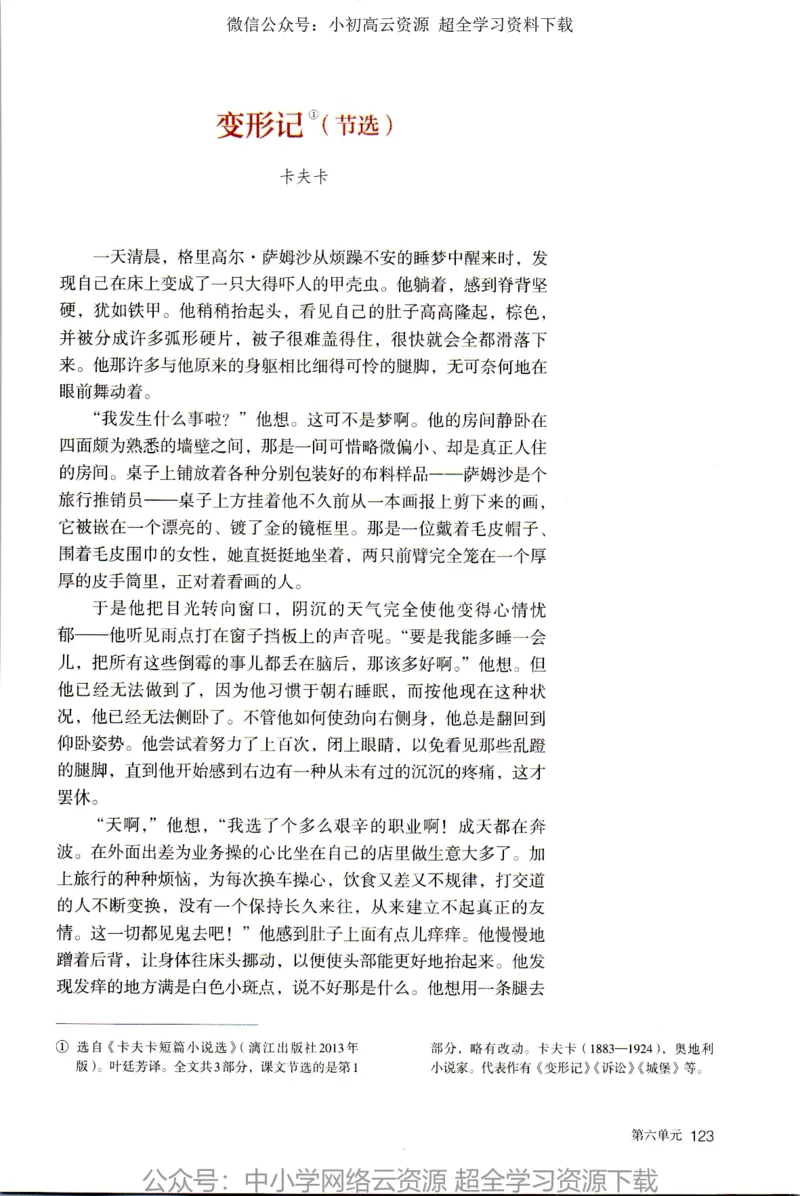 2019新改版高中语文必修下册_4-教培资料-26年最新资料-同步更新_科一科二电子资料合集中小幼（笔记真题知识点汇总等）文件多，按需保存_各机构笔记合集（中小幼）推荐