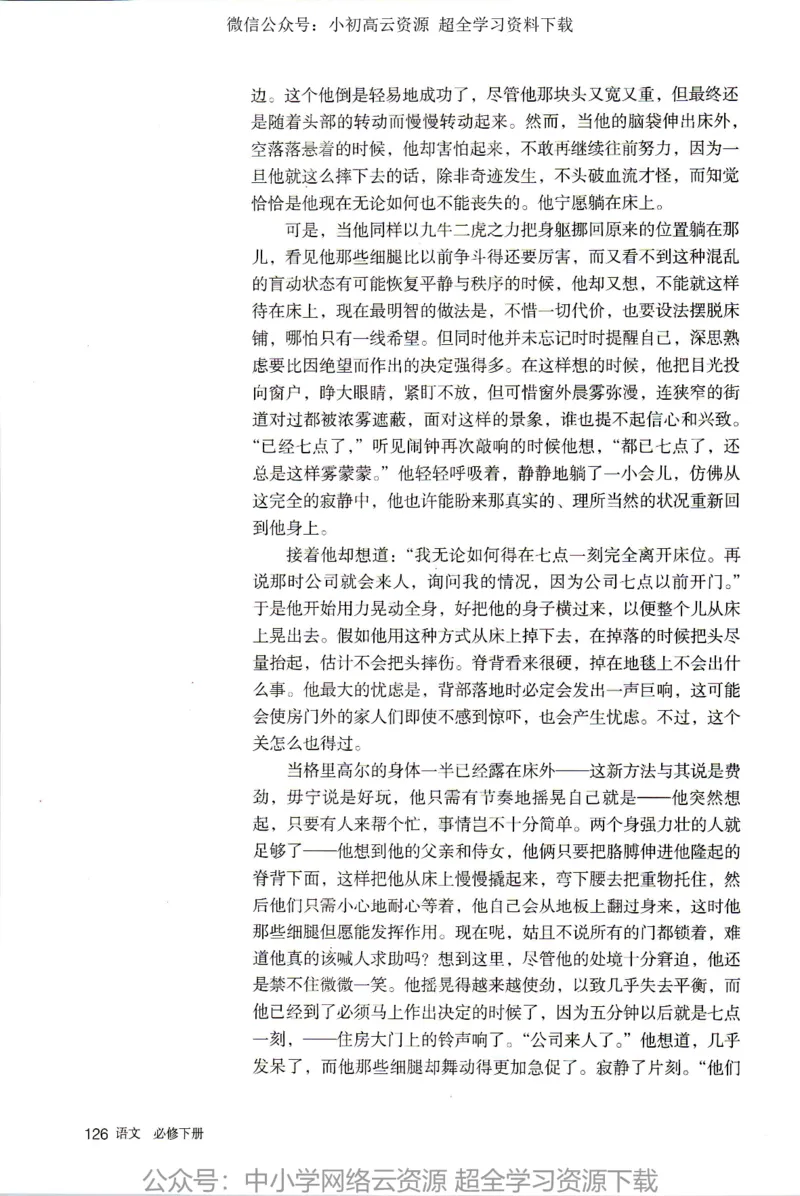 2019新改版高中语文必修下册_4-教培资料-26年最新资料-同步更新_科一科二电子资料合集中小幼（笔记真题知识点汇总等）文件多，按需保存_各机构笔记合集（中小幼）推荐