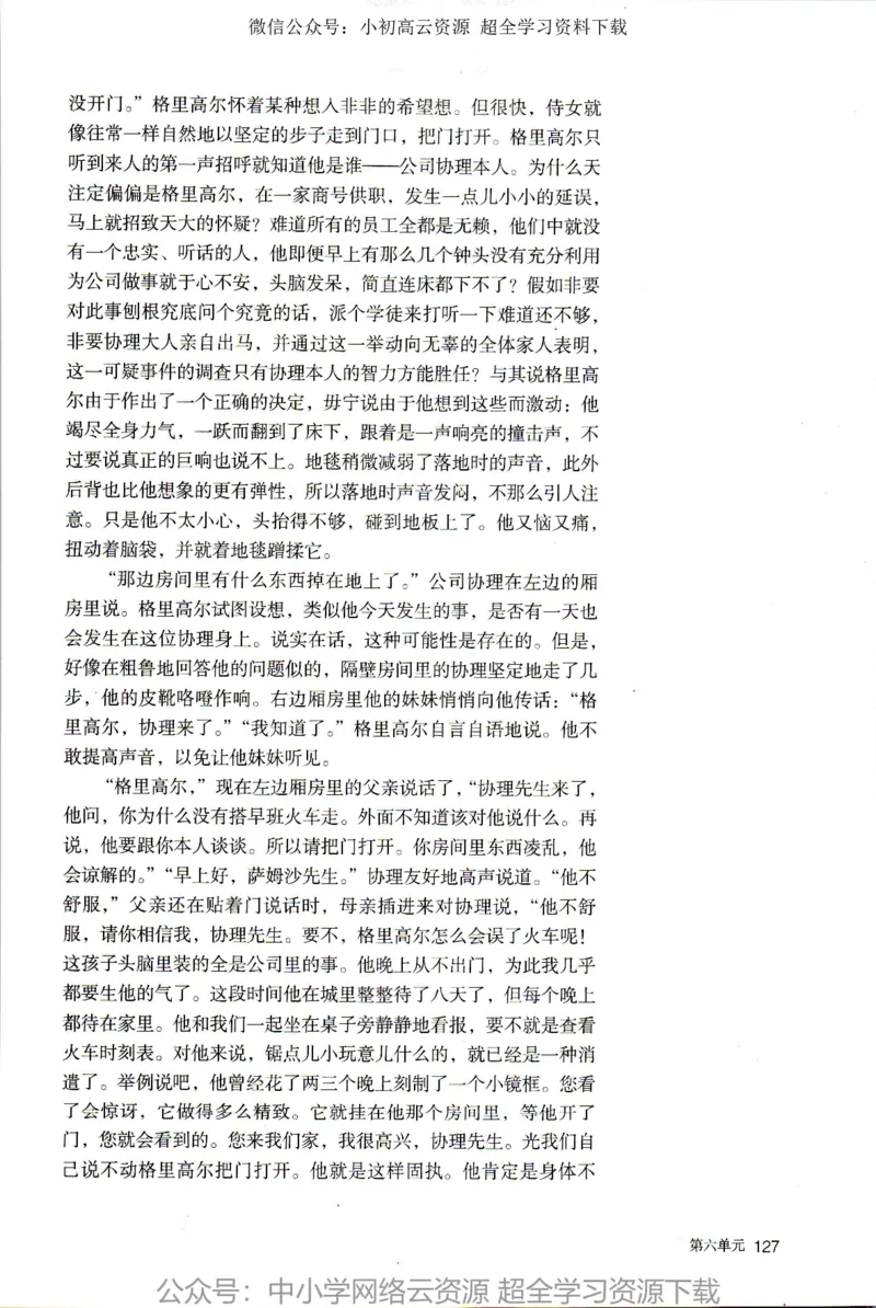 2019新改版高中语文必修下册_4-教培资料-26年最新资料-同步更新_科一科二电子资料合集中小幼（笔记真题知识点汇总等）文件多，按需保存_各机构笔记合集（中小幼）推荐