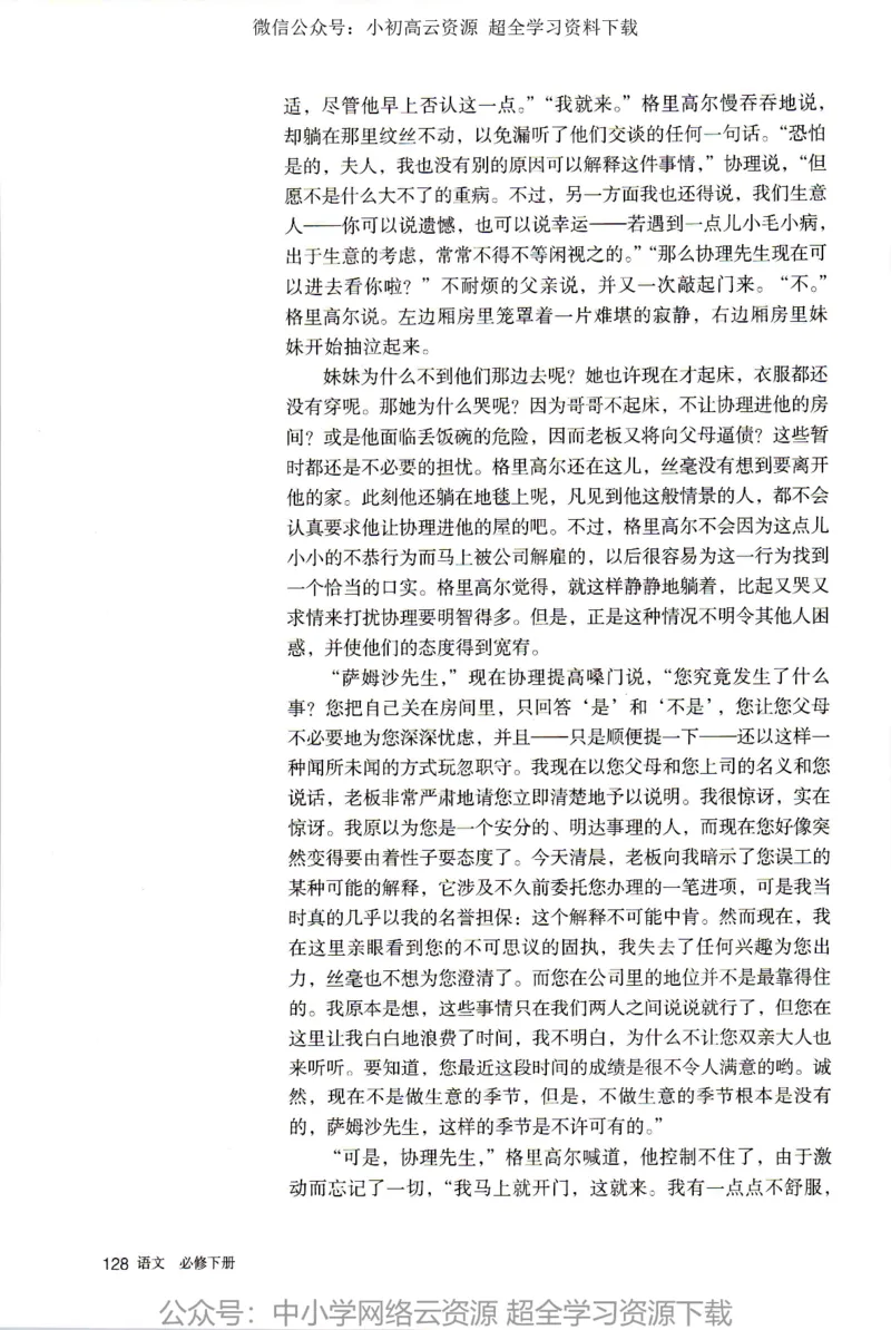 2019新改版高中语文必修下册_4-教培资料-26年最新资料-同步更新_科一科二电子资料合集中小幼（笔记真题知识点汇总等）文件多，按需保存_各机构笔记合集（中小幼）推荐
