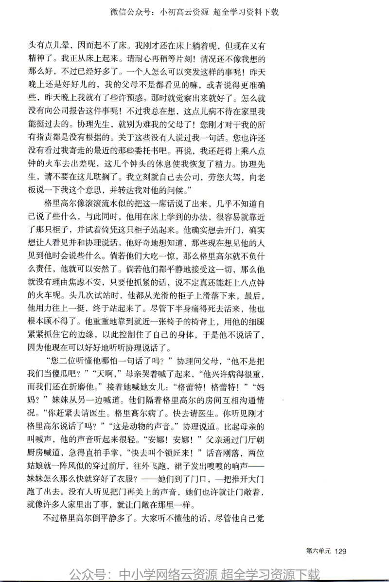 2019新改版高中语文必修下册_4-教培资料-26年最新资料-同步更新_科一科二电子资料合集中小幼（笔记真题知识点汇总等）文件多，按需保存_各机构笔记合集（中小幼）推荐