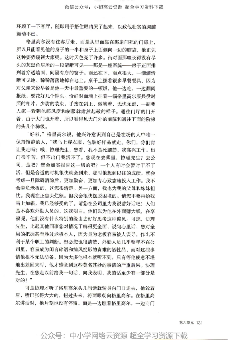 2019新改版高中语文必修下册_4-教培资料-26年最新资料-同步更新_科一科二电子资料合集中小幼（笔记真题知识点汇总等）文件多，按需保存_各机构笔记合集（中小幼）推荐
