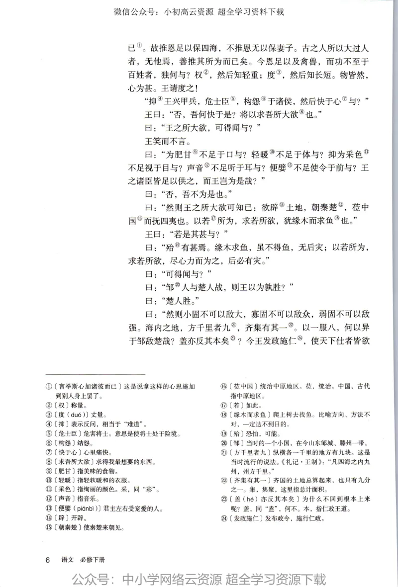 2019新改版高中语文必修下册_4-教培资料-26年最新资料-同步更新_科一科二电子资料合集中小幼（笔记真题知识点汇总等）文件多，按需保存_各机构笔记合集（中小幼）推荐