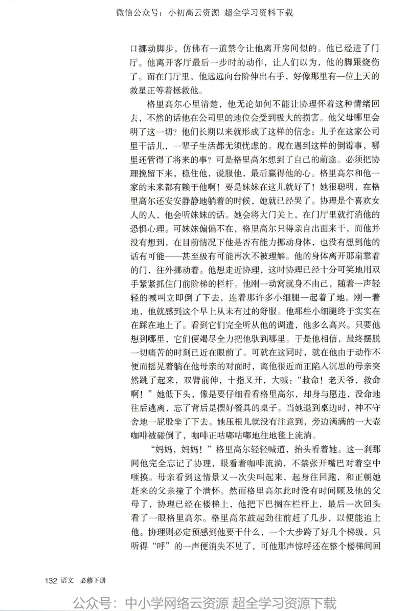 2019新改版高中语文必修下册_4-教培资料-26年最新资料-同步更新_科一科二电子资料合集中小幼（笔记真题知识点汇总等）文件多，按需保存_各机构笔记合集（中小幼）推荐