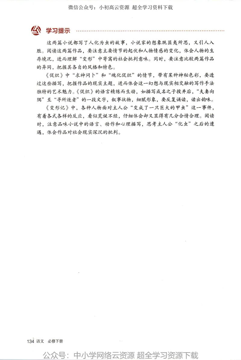 2019新改版高中语文必修下册_4-教培资料-26年最新资料-同步更新_科一科二电子资料合集中小幼（笔记真题知识点汇总等）文件多，按需保存_各机构笔记合集（中小幼）推荐