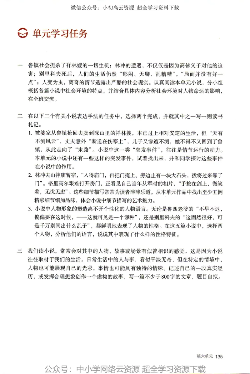 2019新改版高中语文必修下册_4-教培资料-26年最新资料-同步更新_科一科二电子资料合集中小幼（笔记真题知识点汇总等）文件多，按需保存_各机构笔记合集（中小幼）推荐