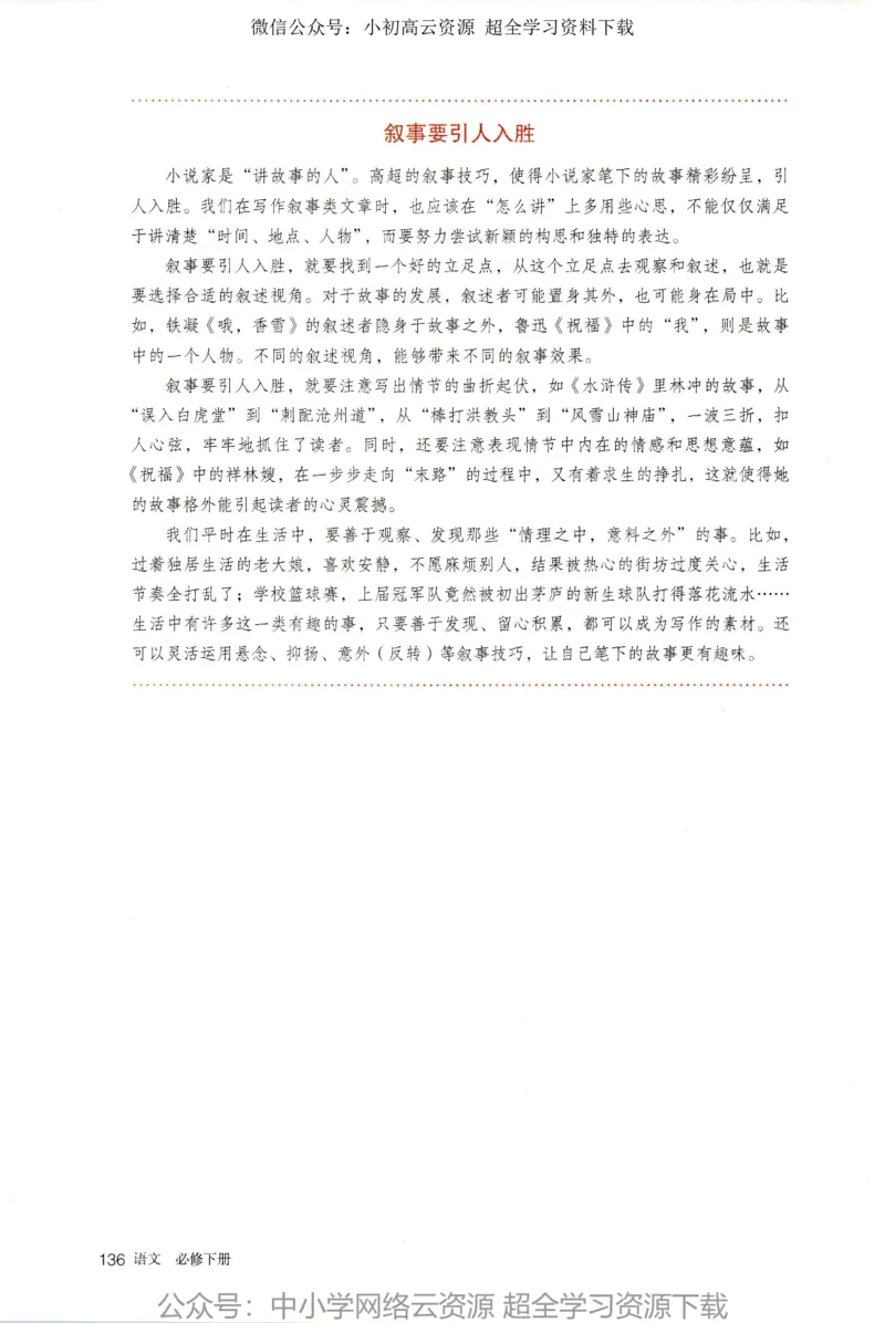 2019新改版高中语文必修下册_4-教培资料-26年最新资料-同步更新_科一科二电子资料合集中小幼（笔记真题知识点汇总等）文件多，按需保存_各机构笔记合集（中小幼）推荐