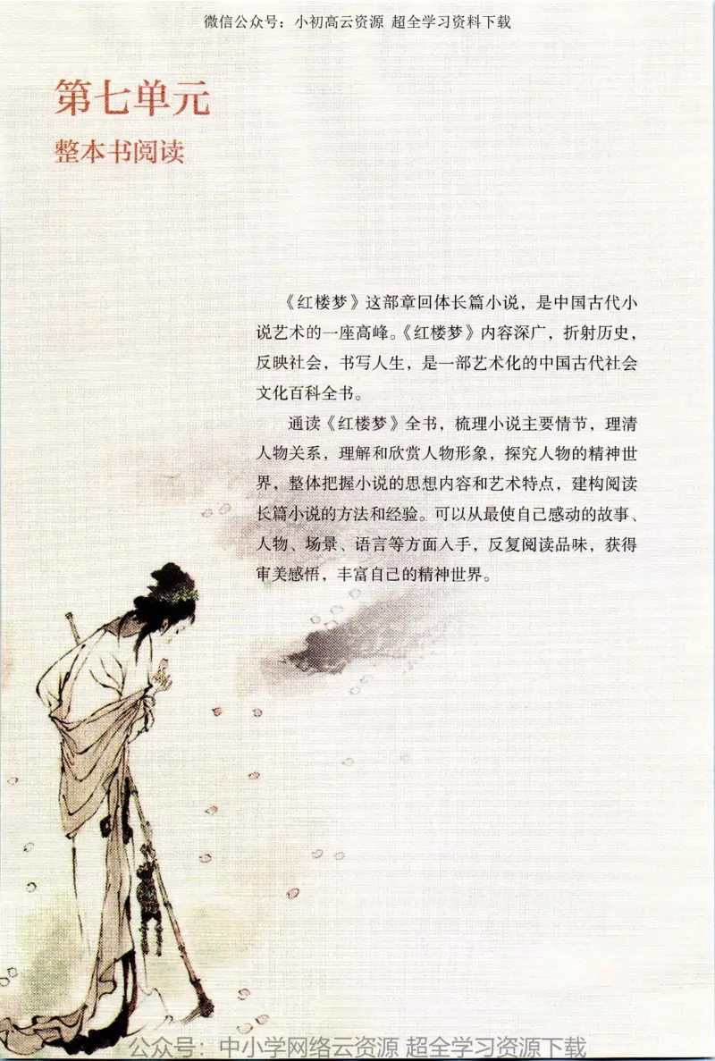 2019新改版高中语文必修下册_4-教培资料-26年最新资料-同步更新_科一科二电子资料合集中小幼（笔记真题知识点汇总等）文件多，按需保存_各机构笔记合集（中小幼）推荐