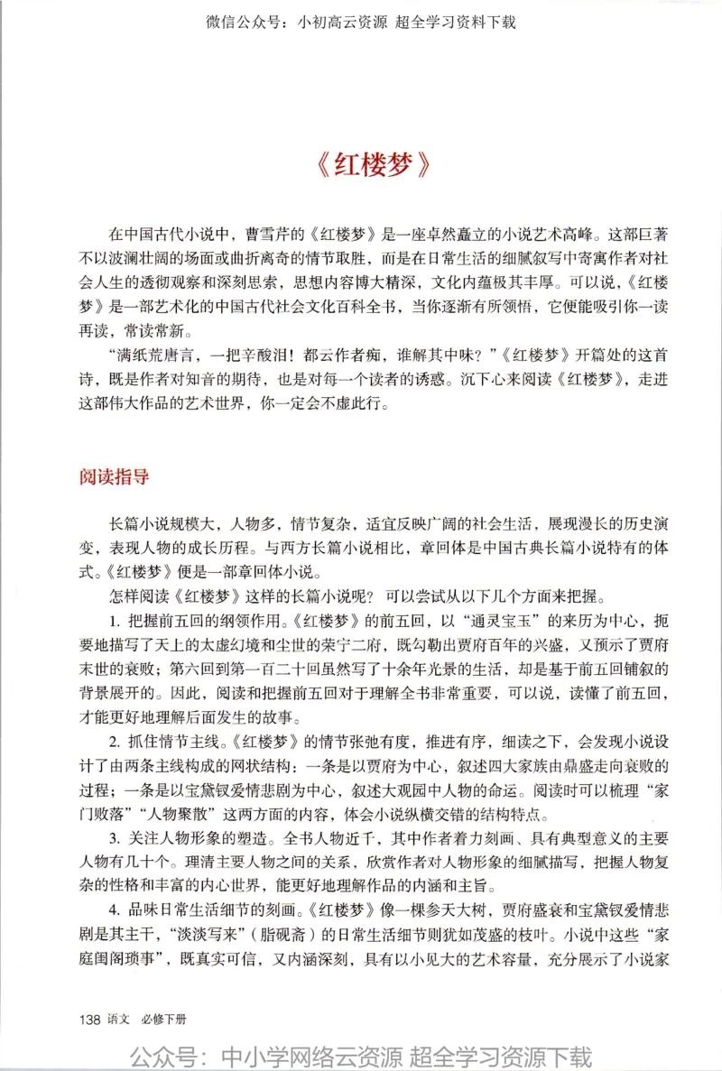 2019新改版高中语文必修下册_4-教培资料-26年最新资料-同步更新_科一科二电子资料合集中小幼（笔记真题知识点汇总等）文件多，按需保存_各机构笔记合集（中小幼）推荐