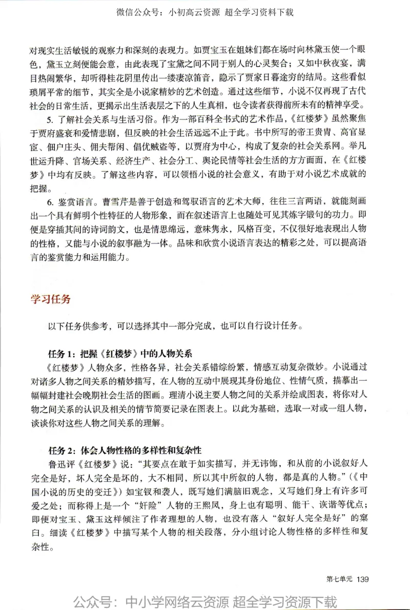 2019新改版高中语文必修下册_4-教培资料-26年最新资料-同步更新_科一科二电子资料合集中小幼（笔记真题知识点汇总等）文件多，按需保存_各机构笔记合集（中小幼）推荐