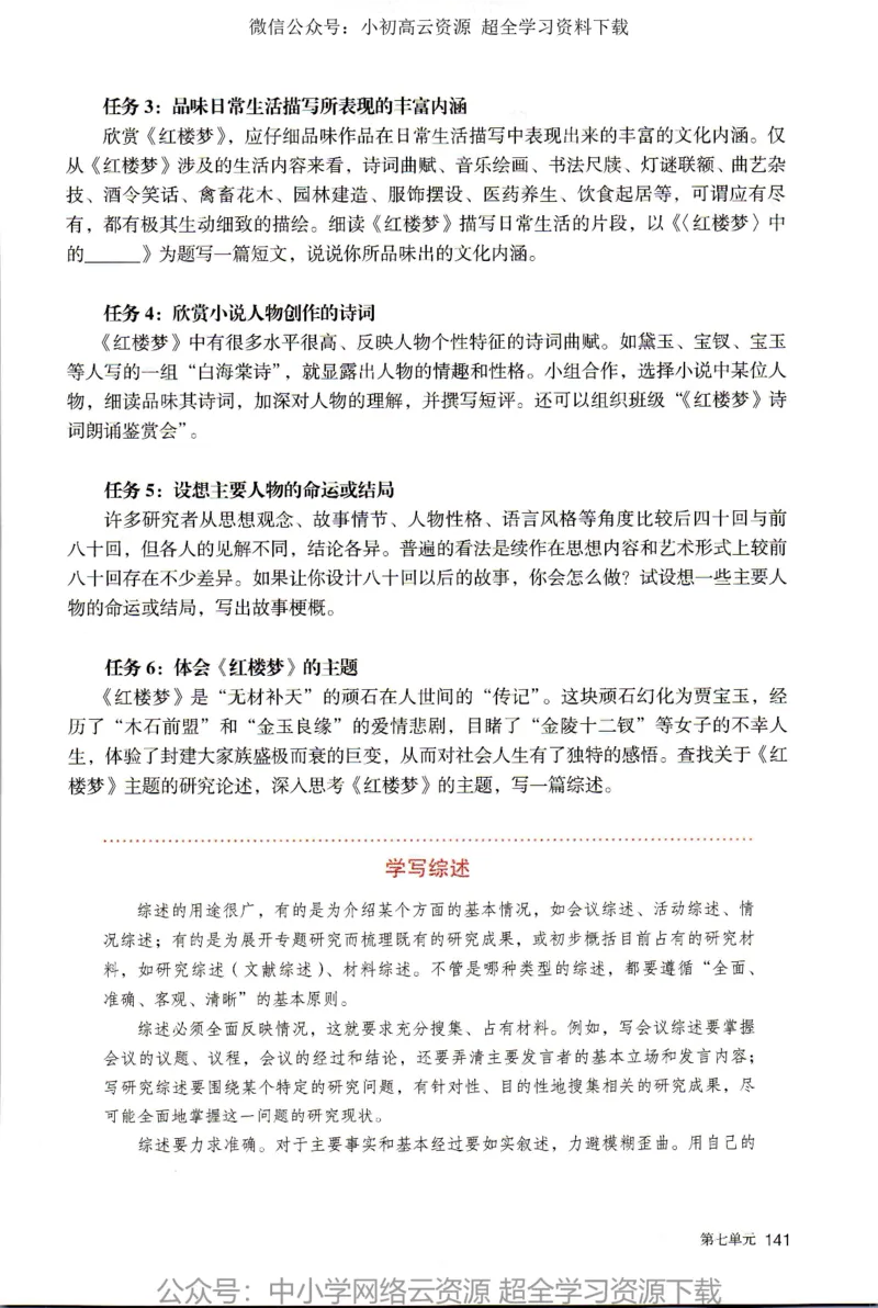 2019新改版高中语文必修下册_4-教培资料-26年最新资料-同步更新_科一科二电子资料合集中小幼（笔记真题知识点汇总等）文件多，按需保存_各机构笔记合集（中小幼）推荐