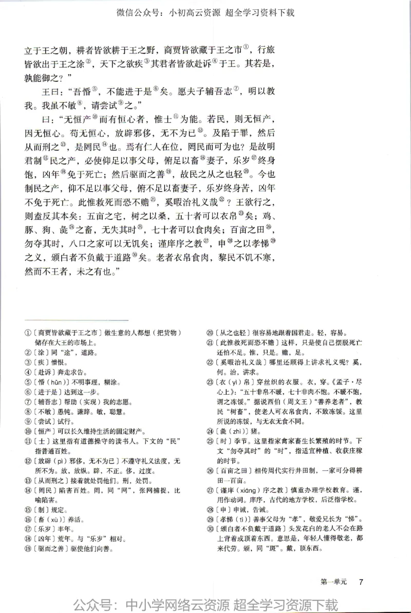 2019新改版高中语文必修下册_4-教培资料-26年最新资料-同步更新_科一科二电子资料合集中小幼（笔记真题知识点汇总等）文件多，按需保存_各机构笔记合集（中小幼）推荐