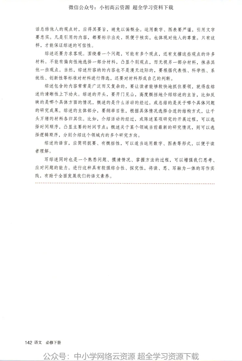 2019新改版高中语文必修下册_4-教培资料-26年最新资料-同步更新_科一科二电子资料合集中小幼（笔记真题知识点汇总等）文件多，按需保存_各机构笔记合集（中小幼）推荐