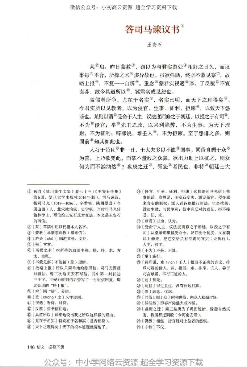 2019新改版高中语文必修下册_4-教培资料-26年最新资料-同步更新_科一科二电子资料合集中小幼（笔记真题知识点汇总等）文件多，按需保存_各机构笔记合集（中小幼）推荐