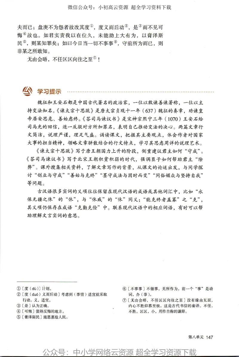 2019新改版高中语文必修下册_4-教培资料-26年最新资料-同步更新_科一科二电子资料合集中小幼（笔记真题知识点汇总等）文件多，按需保存_各机构笔记合集（中小幼）推荐
