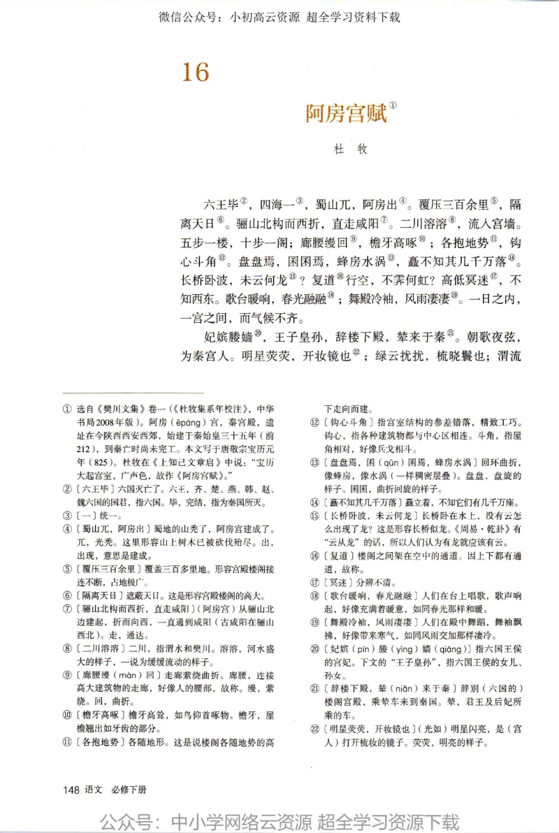 2019新改版高中语文必修下册_4-教培资料-26年最新资料-同步更新_科一科二电子资料合集中小幼（笔记真题知识点汇总等）文件多，按需保存_各机构笔记合集（中小幼）推荐