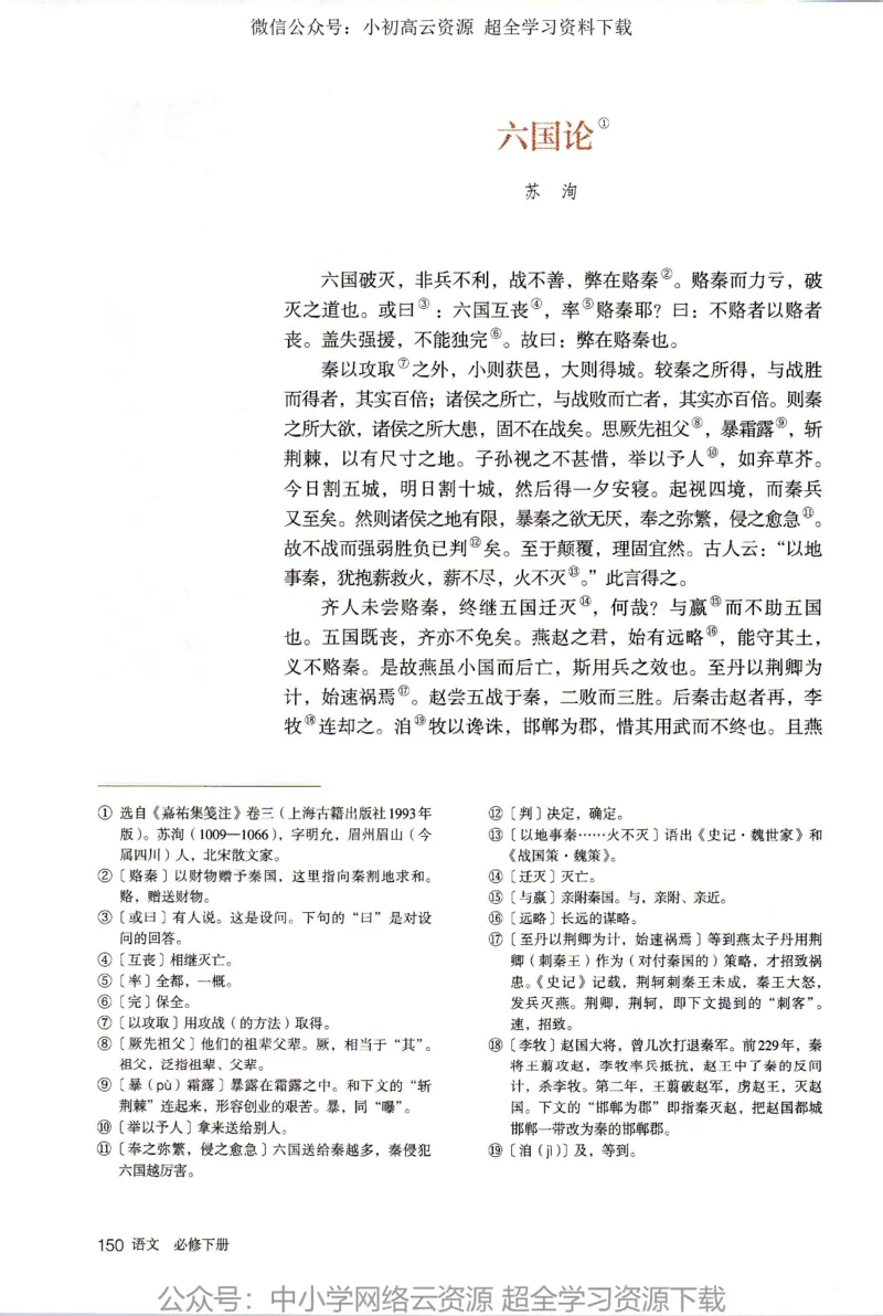 2019新改版高中语文必修下册_4-教培资料-26年最新资料-同步更新_科一科二电子资料合集中小幼（笔记真题知识点汇总等）文件多，按需保存_各机构笔记合集（中小幼）推荐