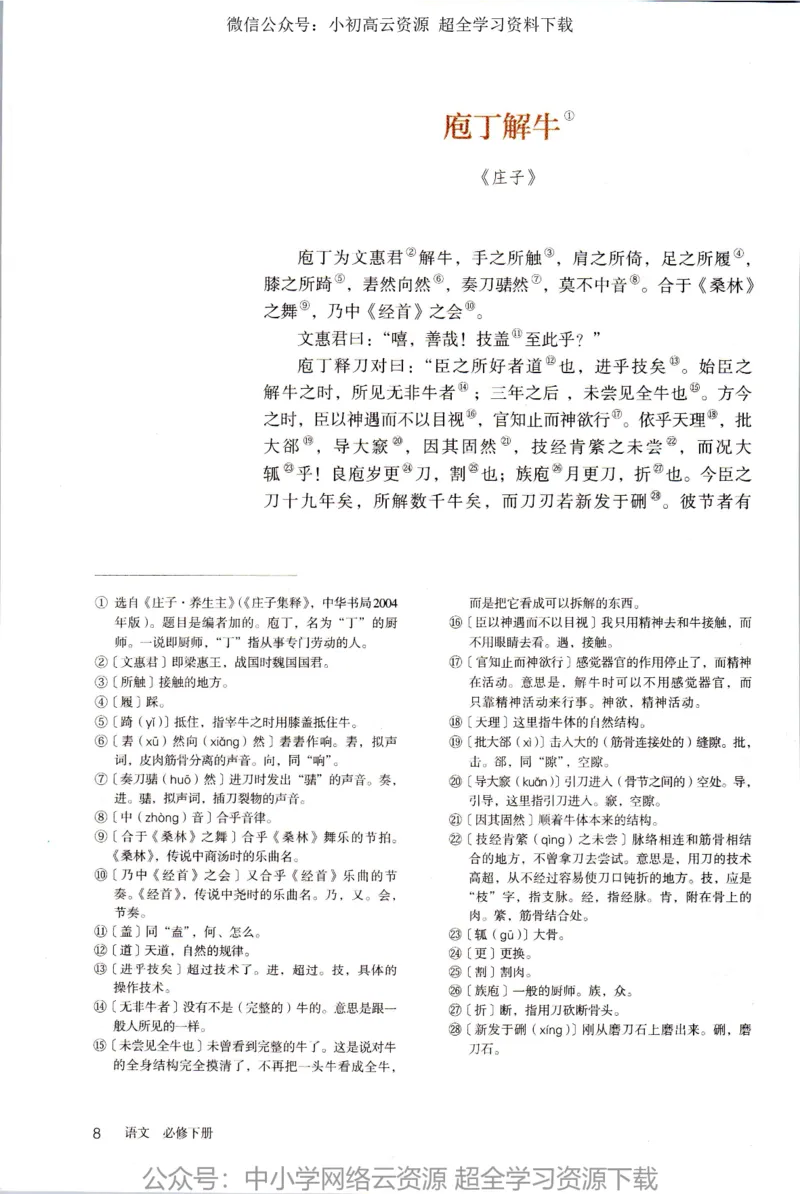 2019新改版高中语文必修下册_4-教培资料-26年最新资料-同步更新_科一科二电子资料合集中小幼（笔记真题知识点汇总等）文件多，按需保存_各机构笔记合集（中小幼）推荐