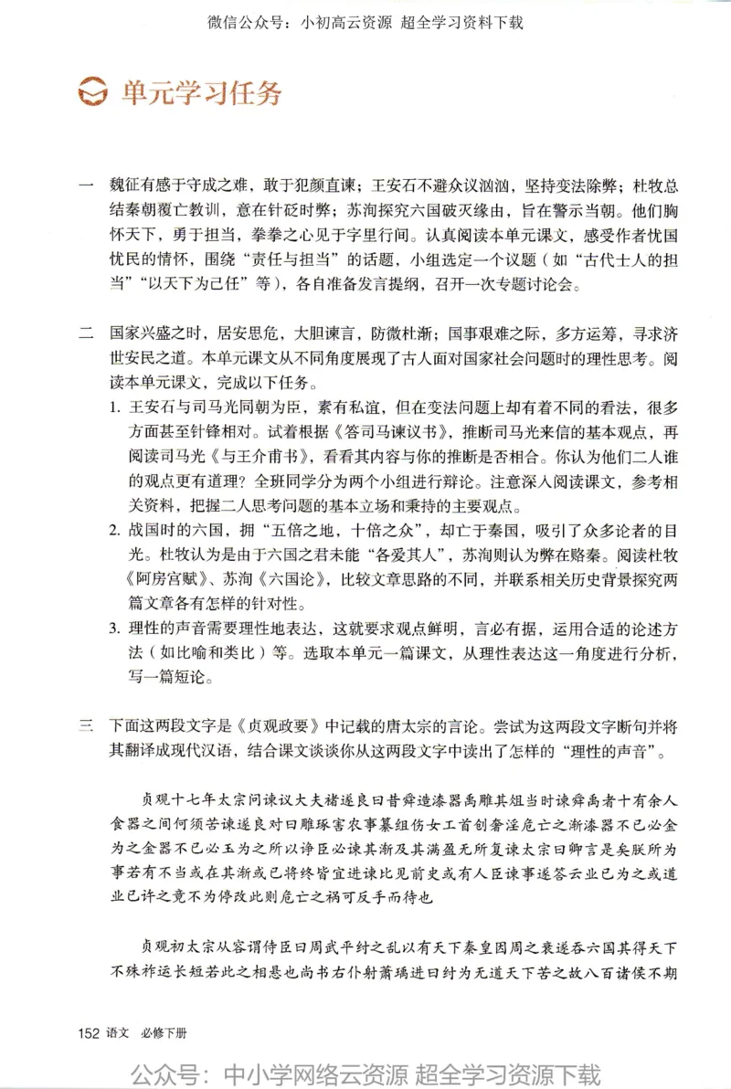2019新改版高中语文必修下册_4-教培资料-26年最新资料-同步更新_科一科二电子资料合集中小幼（笔记真题知识点汇总等）文件多，按需保存_各机构笔记合集（中小幼）推荐