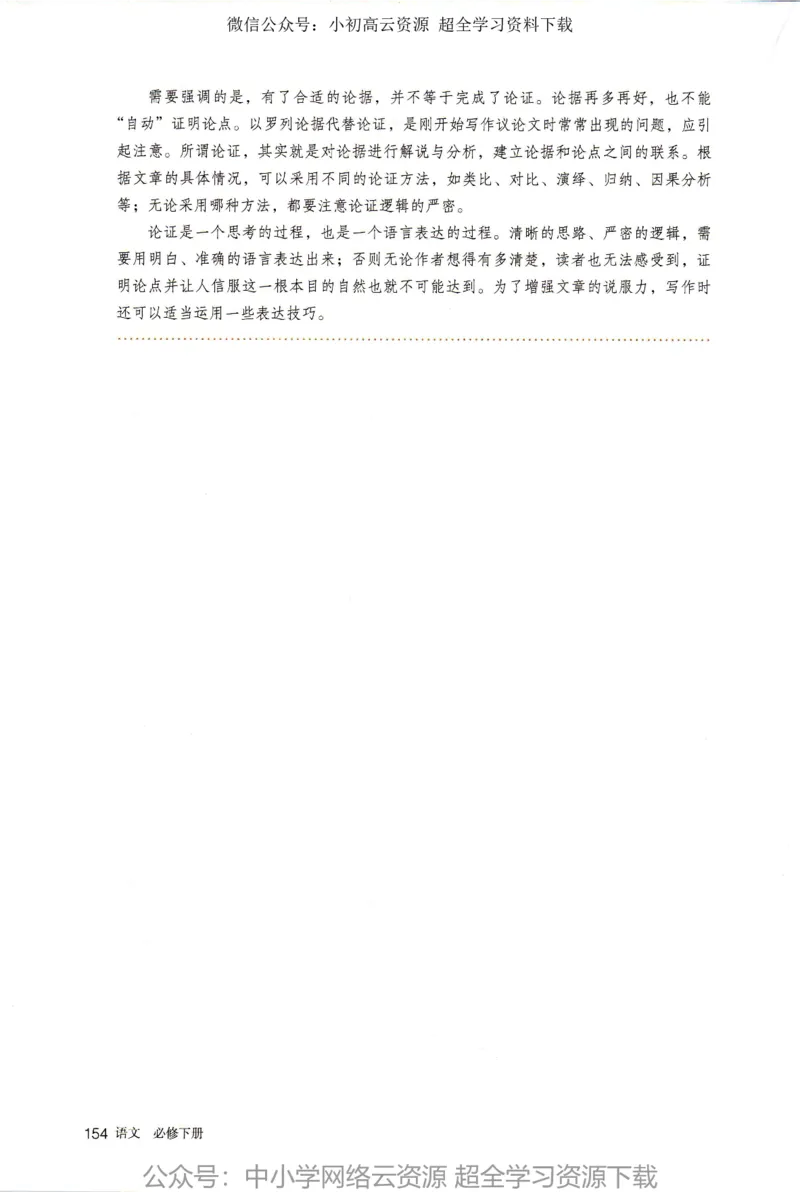 2019新改版高中语文必修下册_4-教培资料-26年最新资料-同步更新_科一科二电子资料合集中小幼（笔记真题知识点汇总等）文件多，按需保存_各机构笔记合集（中小幼）推荐