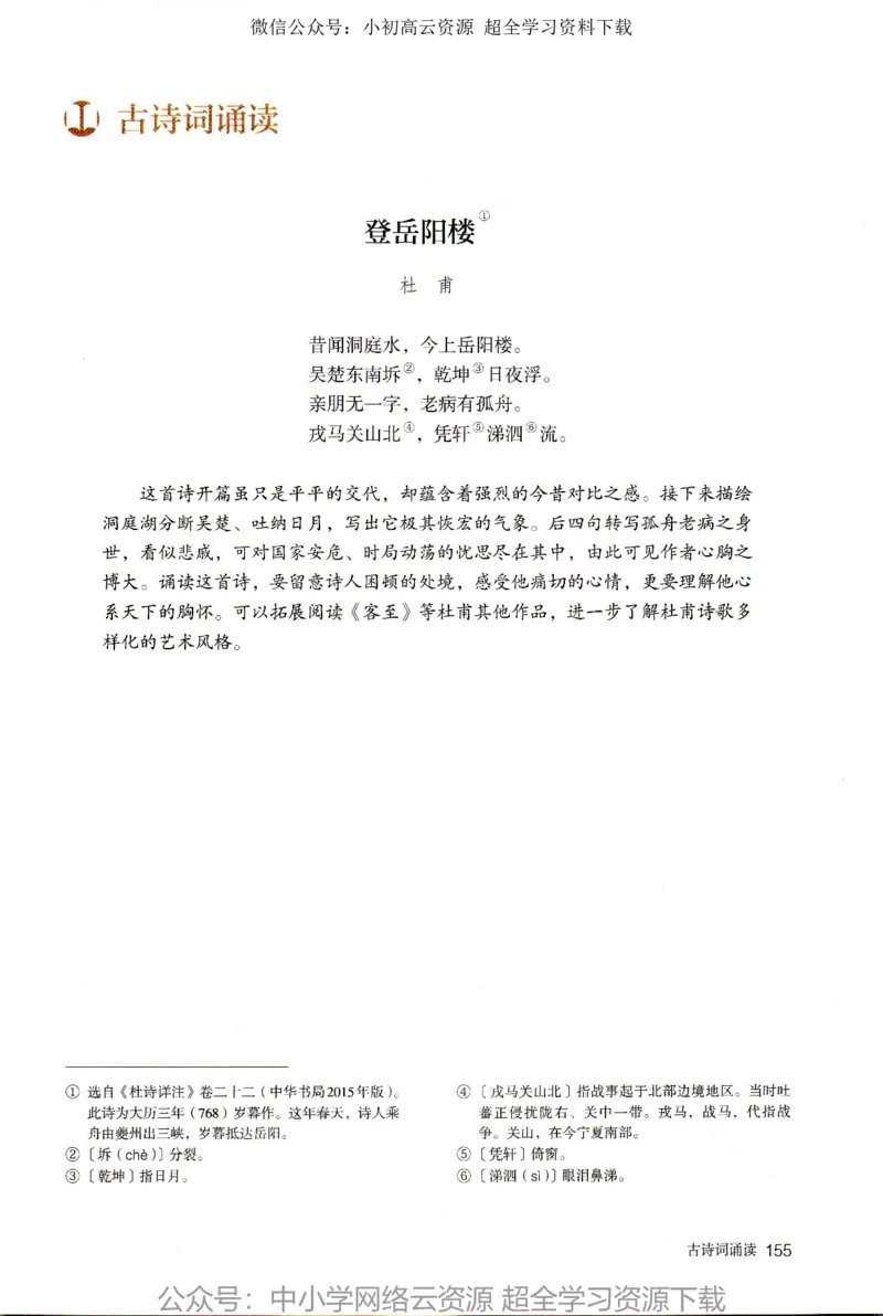 2019新改版高中语文必修下册_4-教培资料-26年最新资料-同步更新_科一科二电子资料合集中小幼（笔记真题知识点汇总等）文件多，按需保存_各机构笔记合集（中小幼）推荐