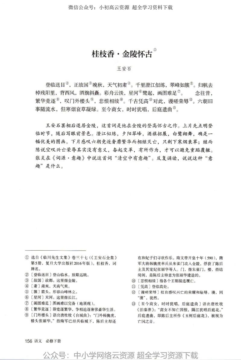 2019新改版高中语文必修下册_4-教培资料-26年最新资料-同步更新_科一科二电子资料合集中小幼（笔记真题知识点汇总等）文件多，按需保存_各机构笔记合集（中小幼）推荐