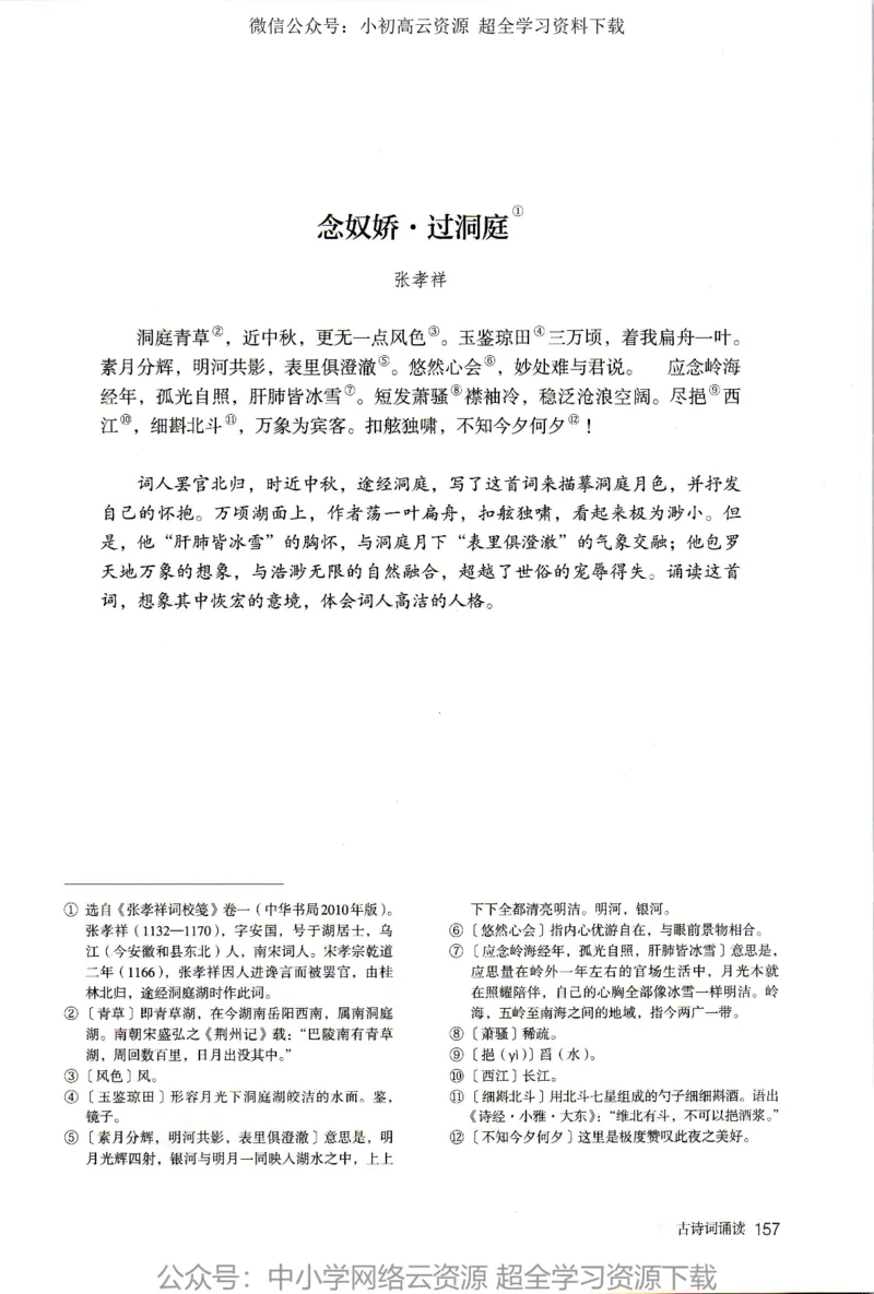 2019新改版高中语文必修下册_4-教培资料-26年最新资料-同步更新_科一科二电子资料合集中小幼（笔记真题知识点汇总等）文件多，按需保存_各机构笔记合集（中小幼）推荐