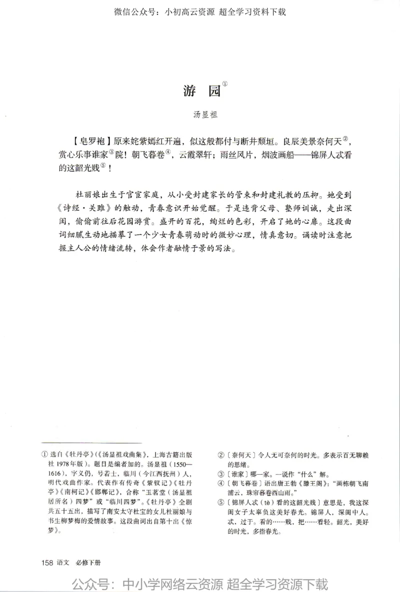2019新改版高中语文必修下册_4-教培资料-26年最新资料-同步更新_科一科二电子资料合集中小幼（笔记真题知识点汇总等）文件多，按需保存_各机构笔记合集（中小幼）推荐