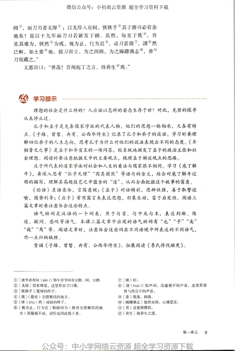 2019新改版高中语文必修下册_4-教培资料-26年最新资料-同步更新_科一科二电子资料合集中小幼（笔记真题知识点汇总等）文件多，按需保存_各机构笔记合集（中小幼）推荐