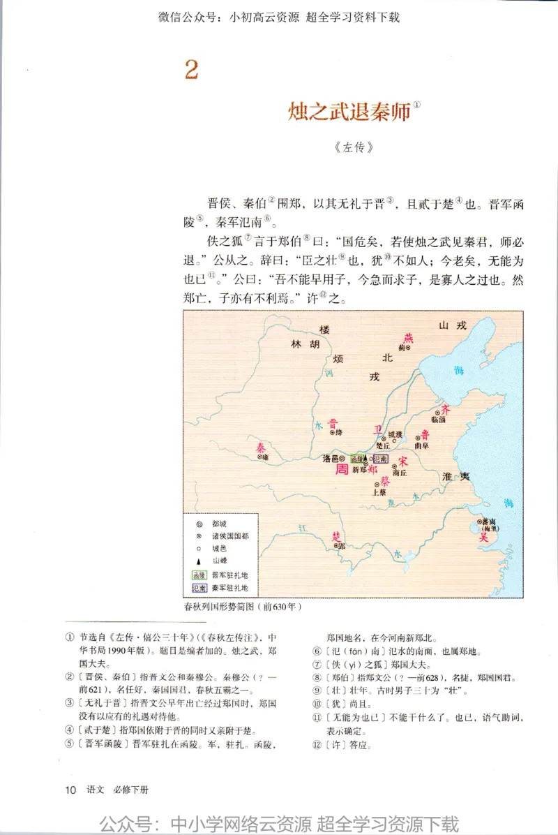 2019新改版高中语文必修下册_4-教培资料-26年最新资料-同步更新_科一科二电子资料合集中小幼（笔记真题知识点汇总等）文件多，按需保存_各机构笔记合集（中小幼）推荐
