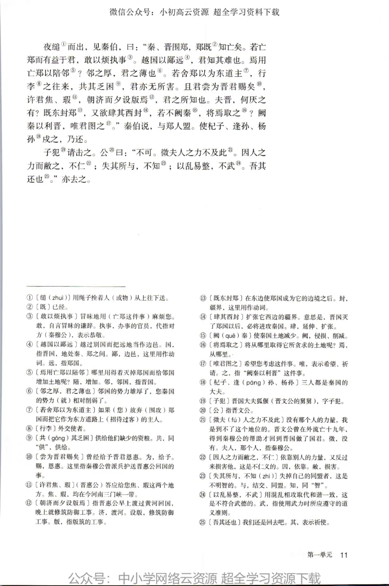 2019新改版高中语文必修下册_4-教培资料-26年最新资料-同步更新_科一科二电子资料合集中小幼（笔记真题知识点汇总等）文件多，按需保存_各机构笔记合集（中小幼）推荐