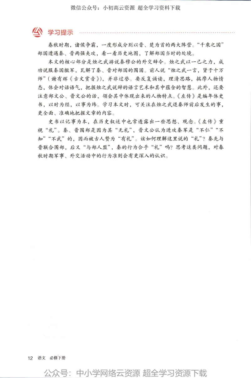 2019新改版高中语文必修下册_4-教培资料-26年最新资料-同步更新_科一科二电子资料合集中小幼（笔记真题知识点汇总等）文件多，按需保存_各机构笔记合集（中小幼）推荐