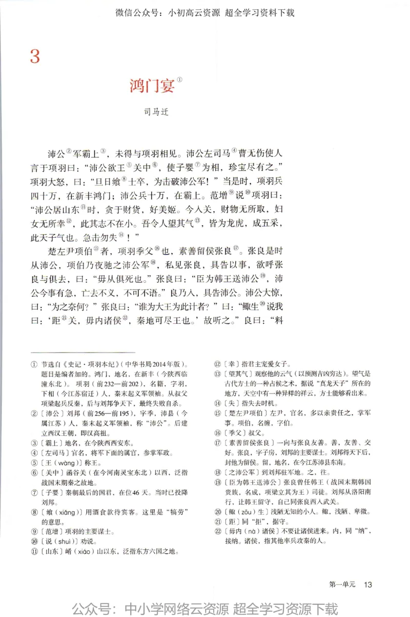 2019新改版高中语文必修下册_4-教培资料-26年最新资料-同步更新_科一科二电子资料合集中小幼（笔记真题知识点汇总等）文件多，按需保存_各机构笔记合集（中小幼）推荐
