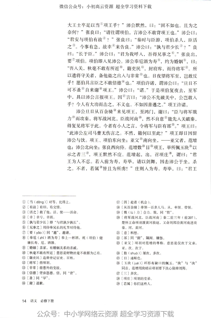 2019新改版高中语文必修下册_4-教培资料-26年最新资料-同步更新_科一科二电子资料合集中小幼（笔记真题知识点汇总等）文件多，按需保存_各机构笔记合集（中小幼）推荐