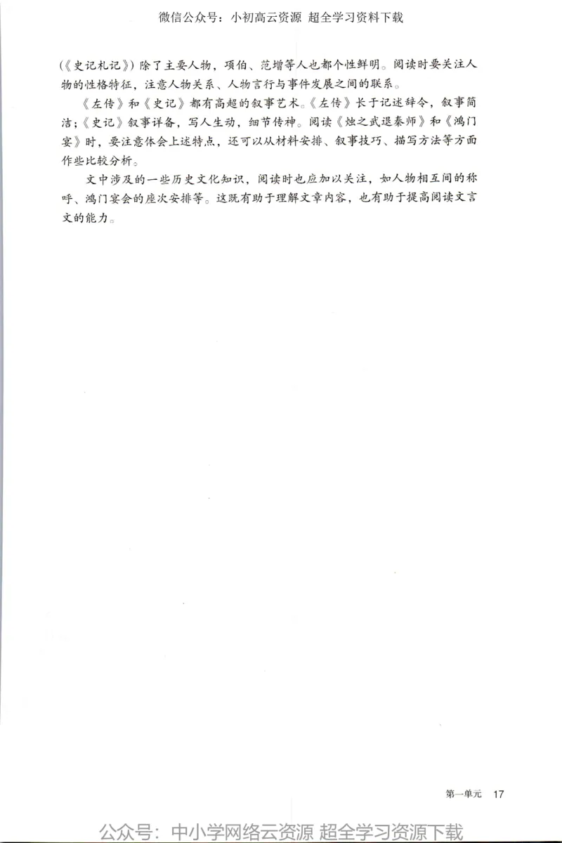 2019新改版高中语文必修下册_4-教培资料-26年最新资料-同步更新_科一科二电子资料合集中小幼（笔记真题知识点汇总等）文件多，按需保存_各机构笔记合集（中小幼）推荐