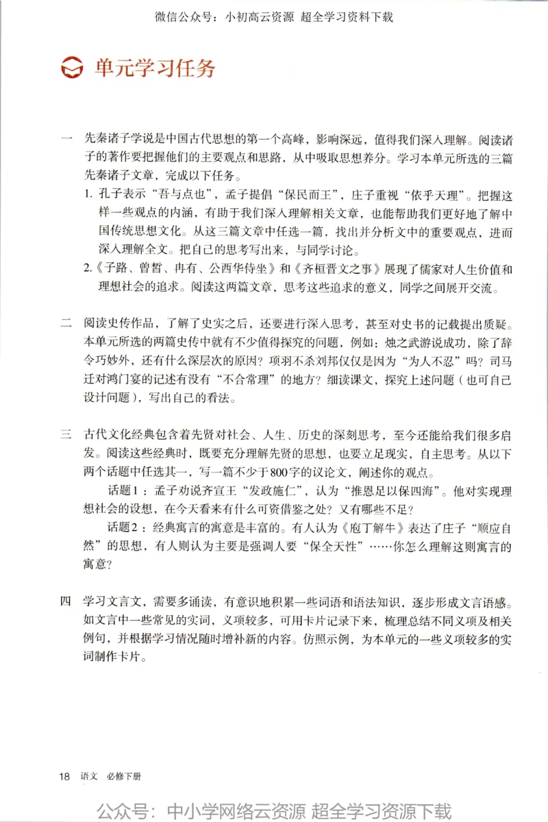 2019新改版高中语文必修下册_4-教培资料-26年最新资料-同步更新_科一科二电子资料合集中小幼（笔记真题知识点汇总等）文件多，按需保存_各机构笔记合集（中小幼）推荐