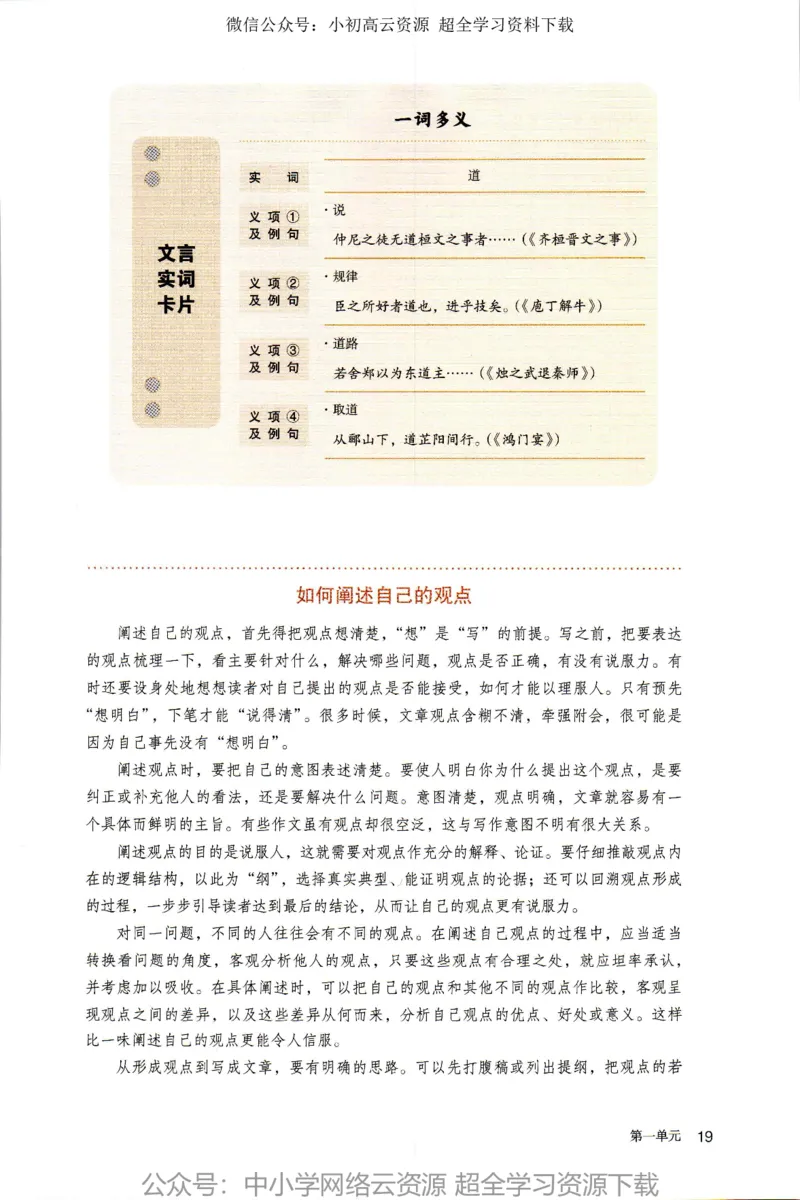 2019新改版高中语文必修下册_4-教培资料-26年最新资料-同步更新_科一科二电子资料合集中小幼（笔记真题知识点汇总等）文件多，按需保存_各机构笔记合集（中小幼）推荐