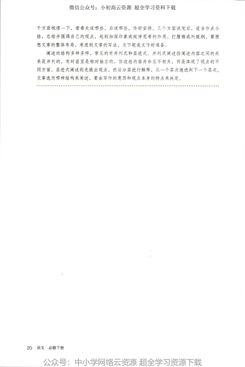 2019新改版高中语文必修下册_4-教培资料-26年最新资料-同步更新_科一科二电子资料合集中小幼（笔记真题知识点汇总等）文件多，按需保存_各机构笔记合集（中小幼）推荐