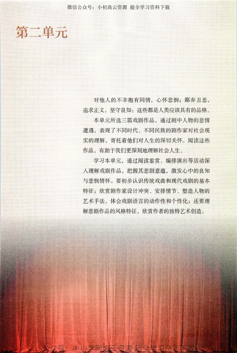 2019新改版高中语文必修下册_4-教培资料-26年最新资料-同步更新_科一科二电子资料合集中小幼（笔记真题知识点汇总等）文件多，按需保存_各机构笔记合集（中小幼）推荐