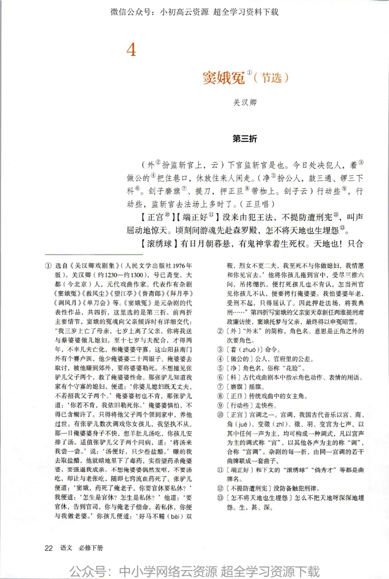 2019新改版高中语文必修下册_4-教培资料-26年最新资料-同步更新_科一科二电子资料合集中小幼（笔记真题知识点汇总等）文件多，按需保存_各机构笔记合集（中小幼）推荐