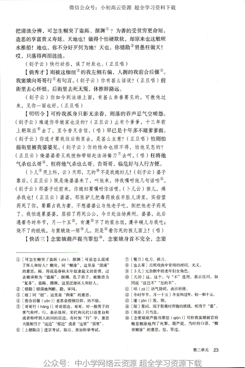2019新改版高中语文必修下册_4-教培资料-26年最新资料-同步更新_科一科二电子资料合集中小幼（笔记真题知识点汇总等）文件多，按需保存_各机构笔记合集（中小幼）推荐