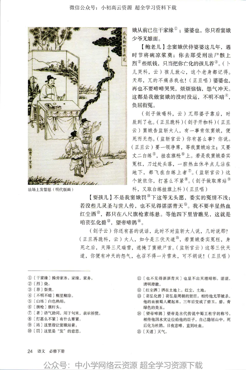 2019新改版高中语文必修下册_4-教培资料-26年最新资料-同步更新_科一科二电子资料合集中小幼（笔记真题知识点汇总等）文件多，按需保存_各机构笔记合集（中小幼）推荐