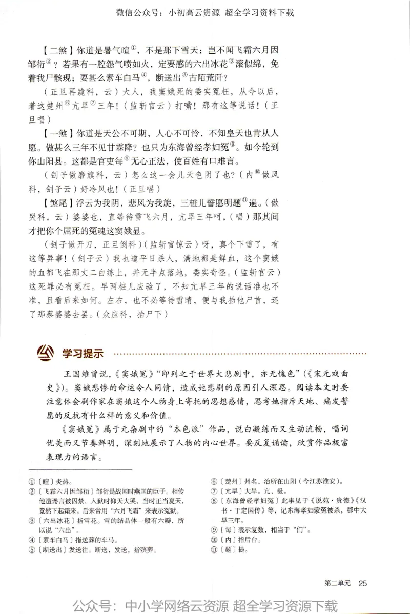 2019新改版高中语文必修下册_4-教培资料-26年最新资料-同步更新_科一科二电子资料合集中小幼（笔记真题知识点汇总等）文件多，按需保存_各机构笔记合集（中小幼）推荐